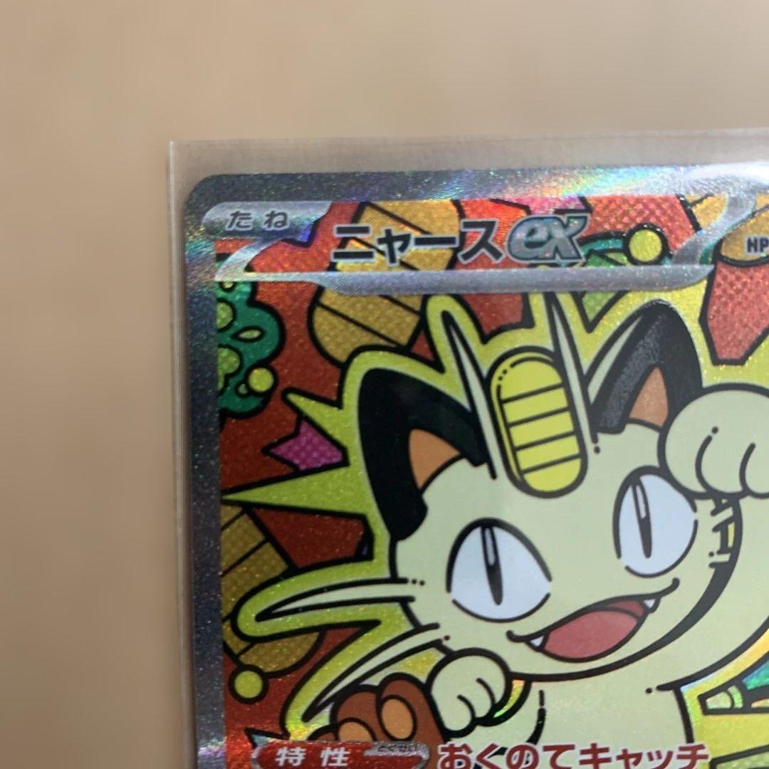 ス*影様 ポケモンカード　ニャースex SAR