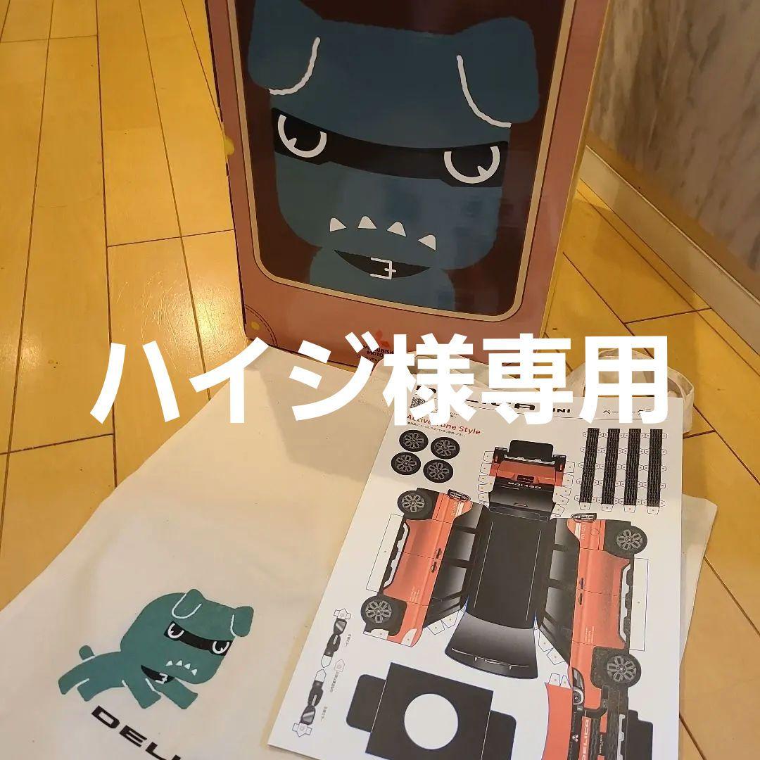 ハイジのため、他の方は購入いただけません。