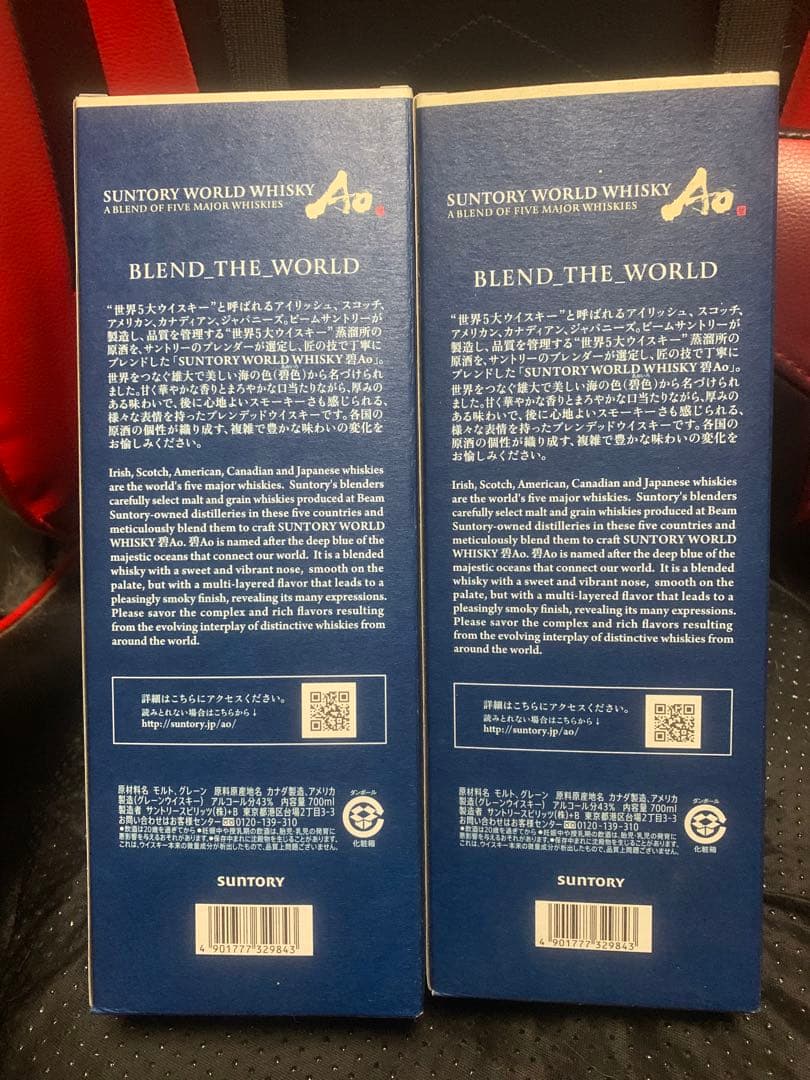 サントリー ワールドウイスキー 碧Ao 700ml