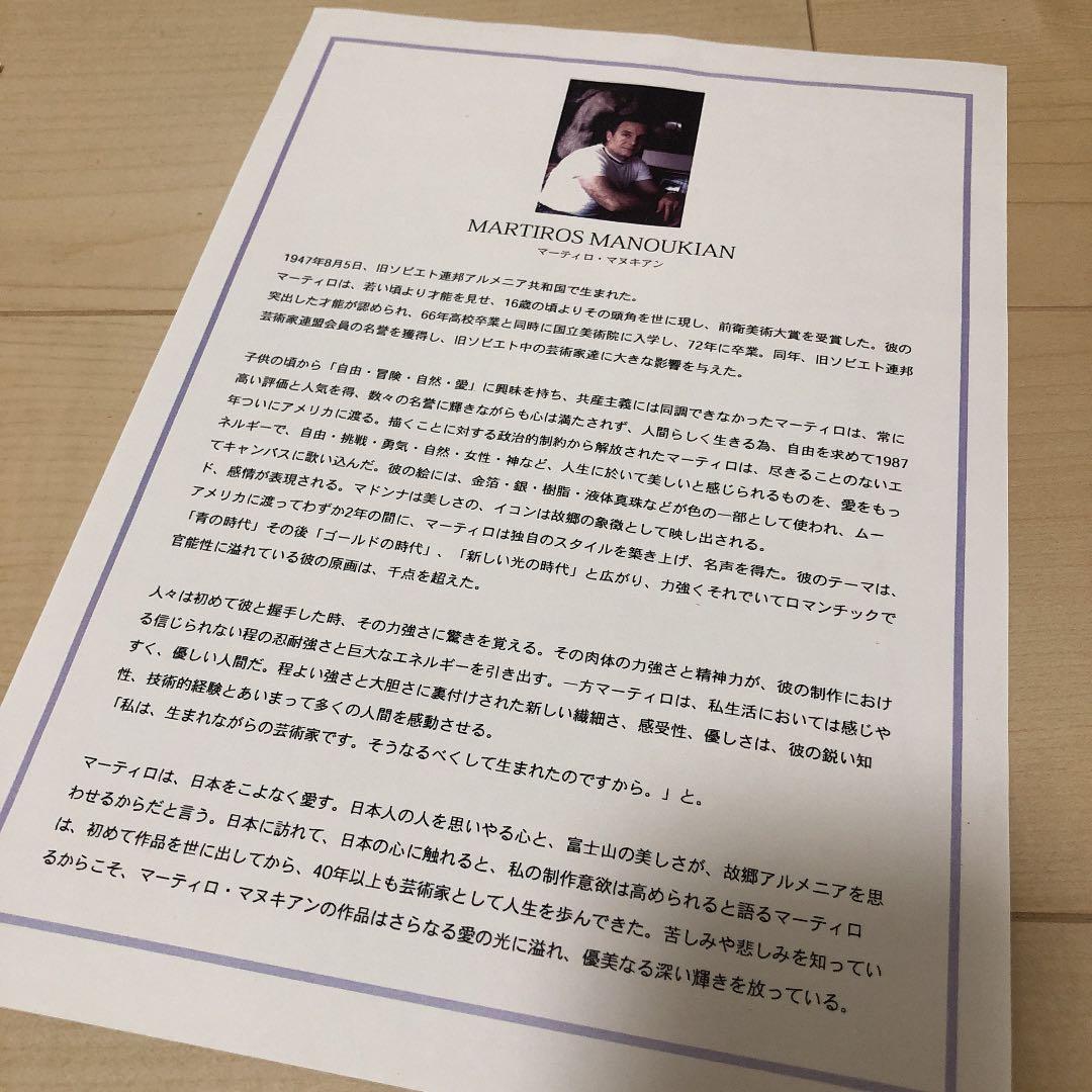 マーティロ・マヌキアン