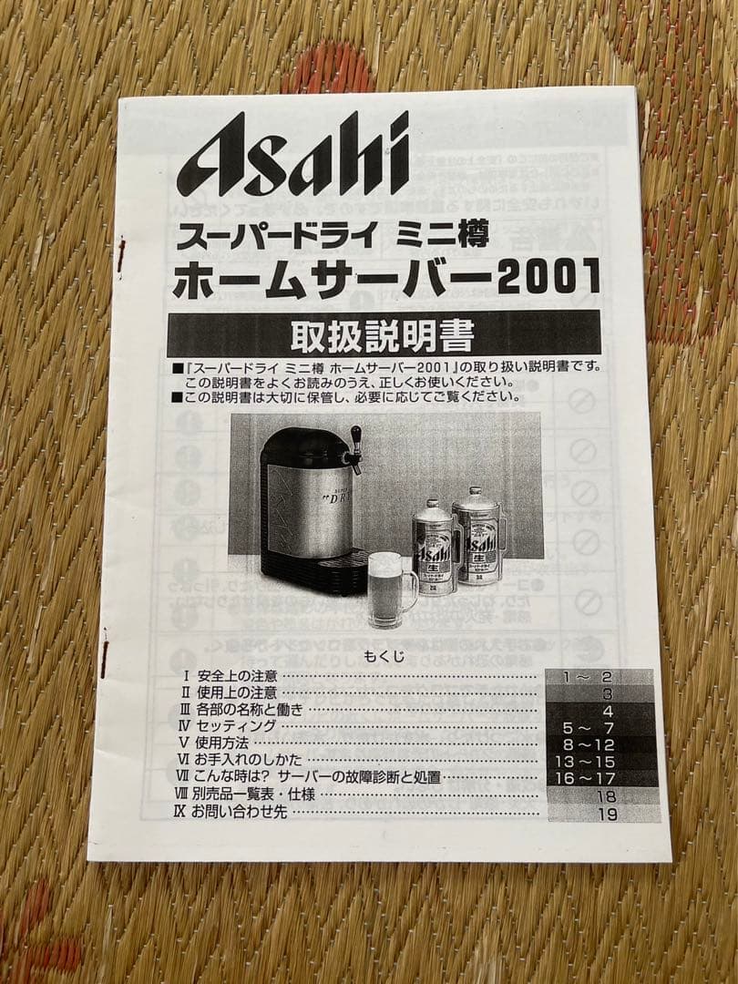 スーパードライ　ミニ樽ホームサーバー予備ホースあります。