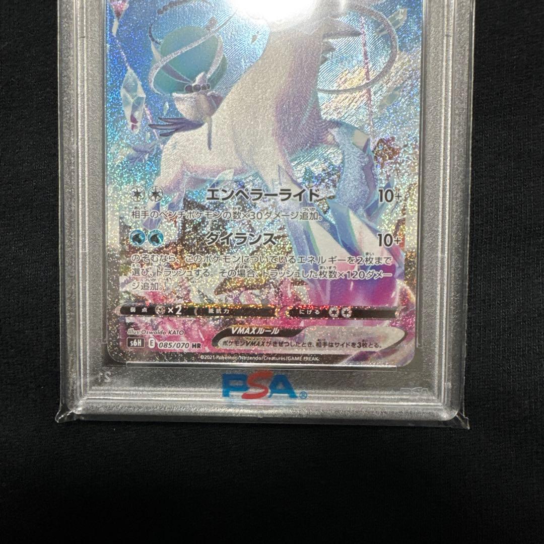 はくばバドレックスvmax hr sa psa10