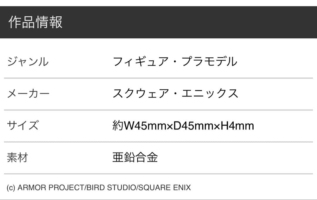 ドラゴンクエスト メタリックモンスターズ アイテム ギャラリー 5点 2025年