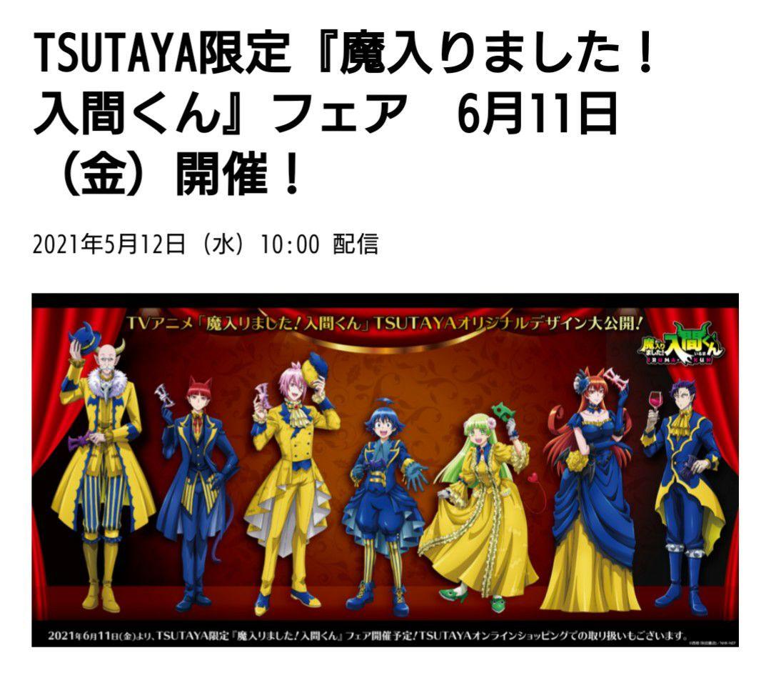 魔入りました！入間くん TSUTAYA コラボ キャンパスアート