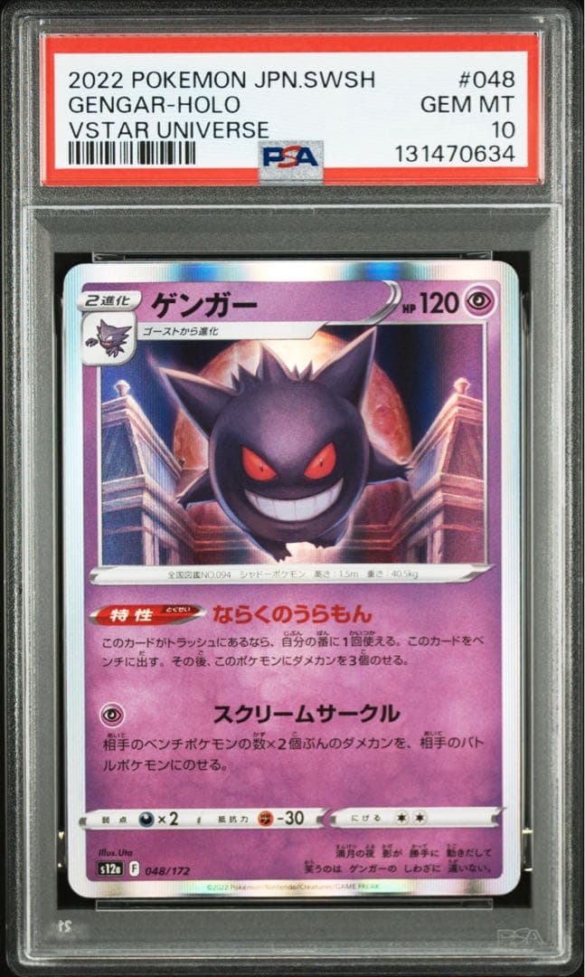PSA10 ゲンガー R ならくのうらもん 6連番 GENGAR-HOLO