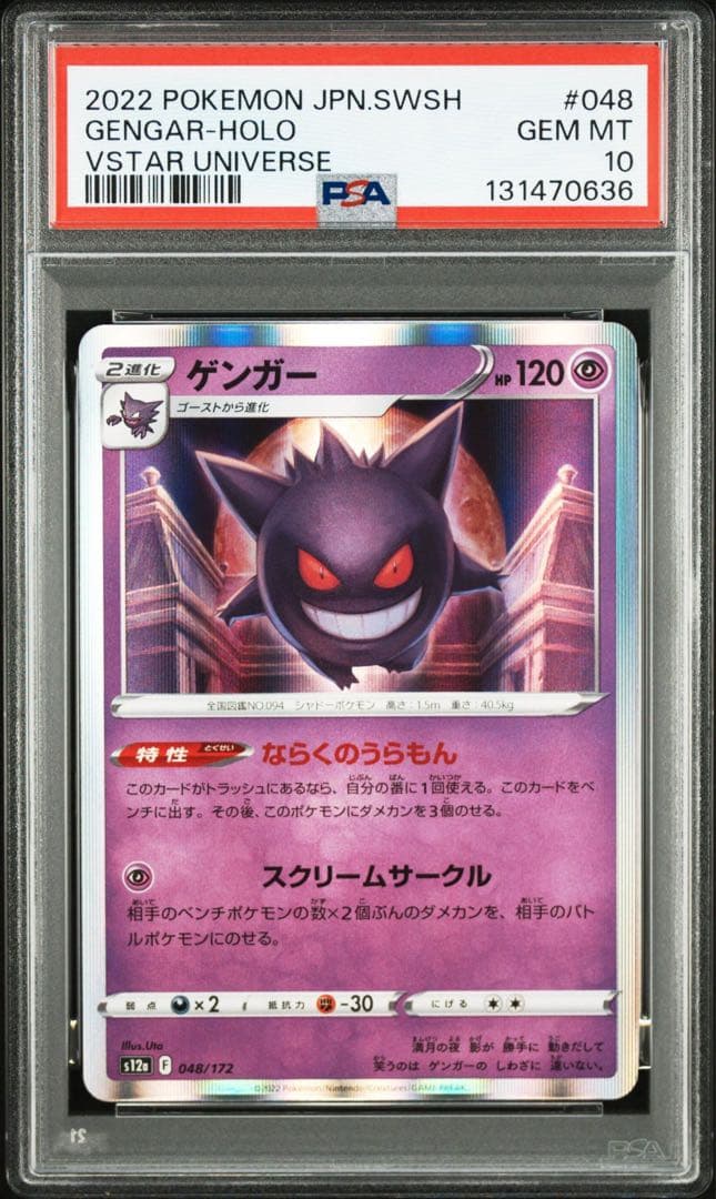 PSA10 ゲンガー R ならくのうらもん 6連番 GENGAR-HOLO