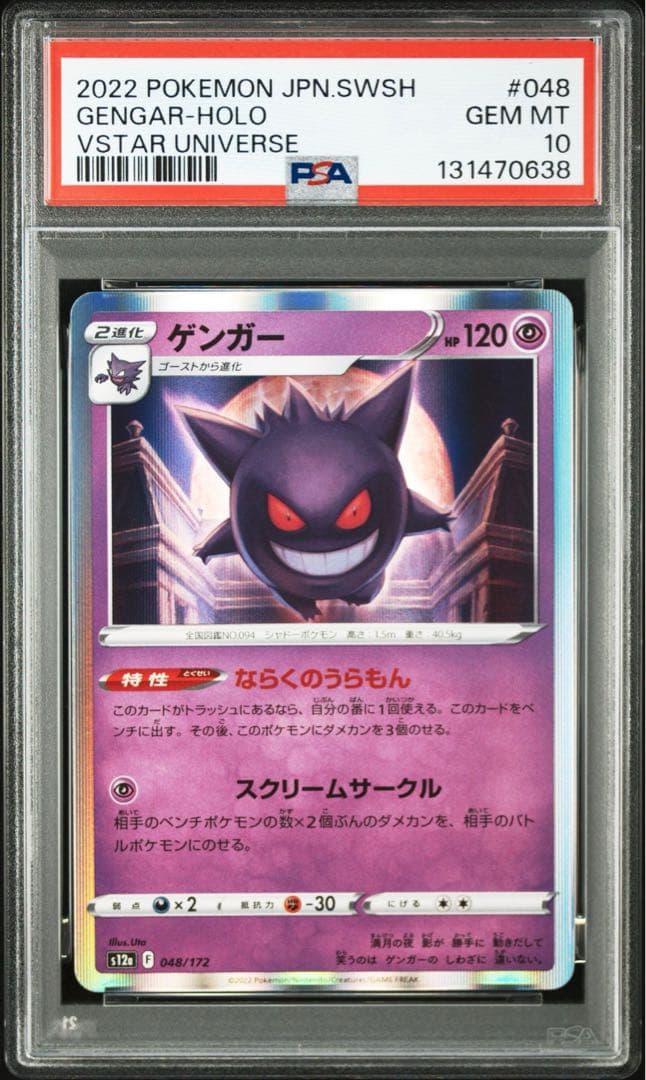 PSA10 ゲンガー R ならくのうらもん 6連番 GENGAR-HOLO