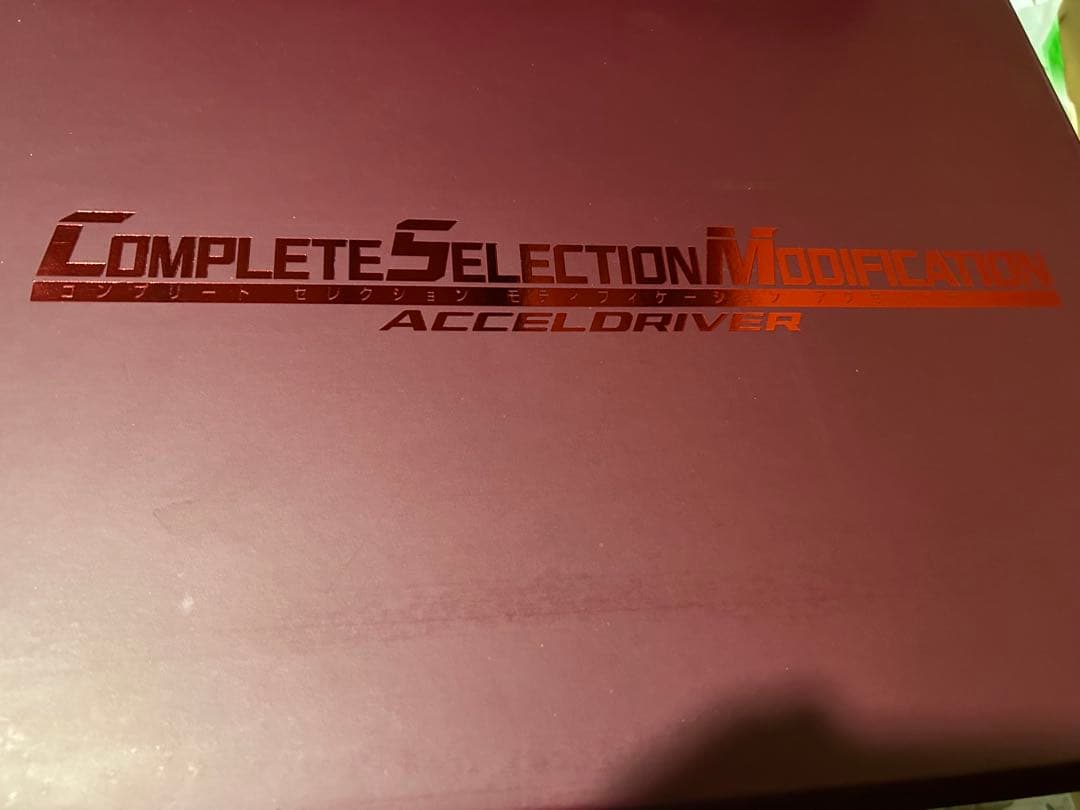 csm　アクセルドライバー　ver.1.0