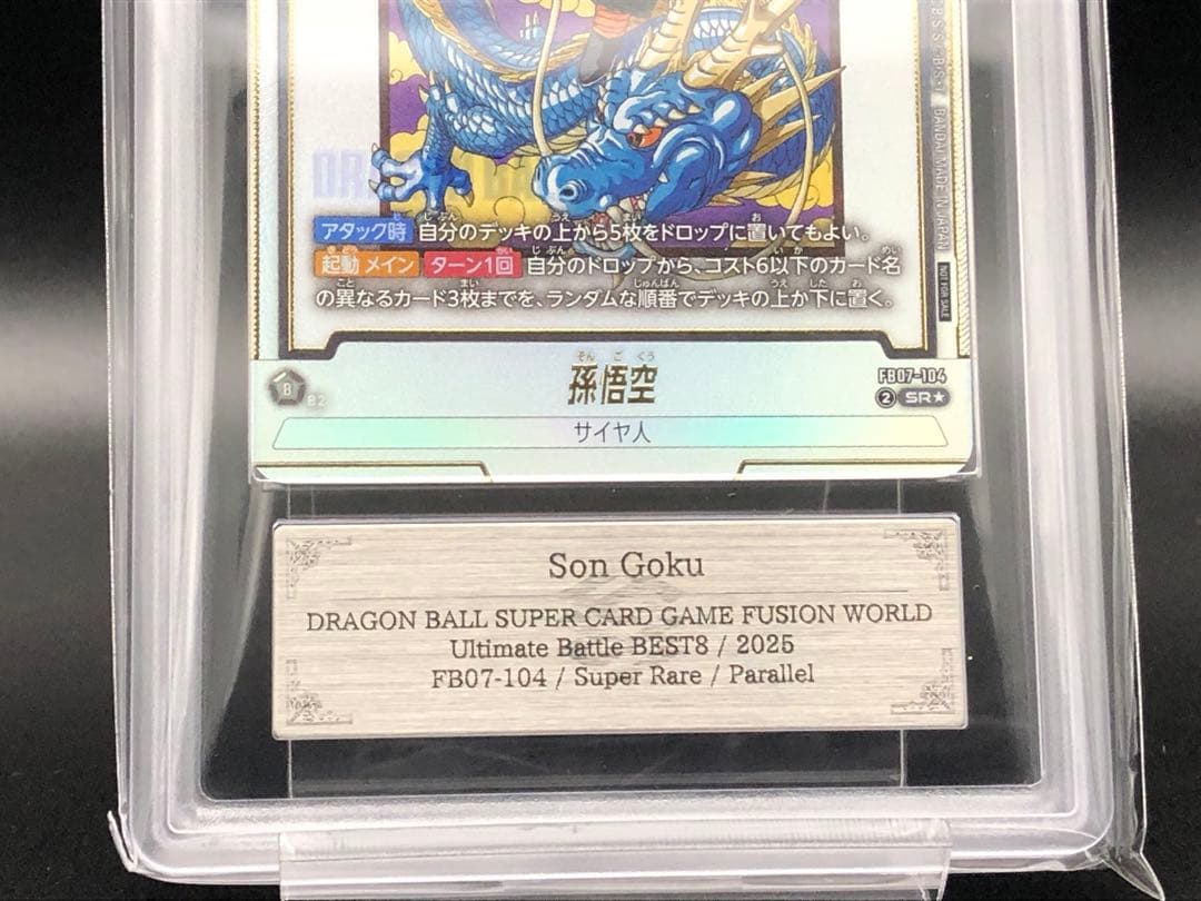 ARS10+・フュージョンワールド)孫悟空(アルティメットバトル)