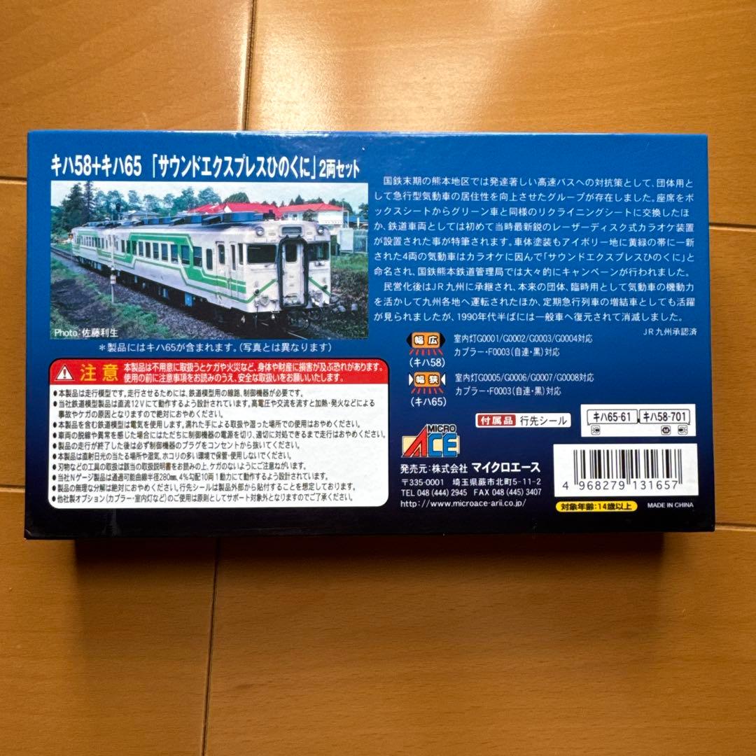 A9862 キハ58+キハ65 「サウンドエクスプレスひのくに」2両セット
