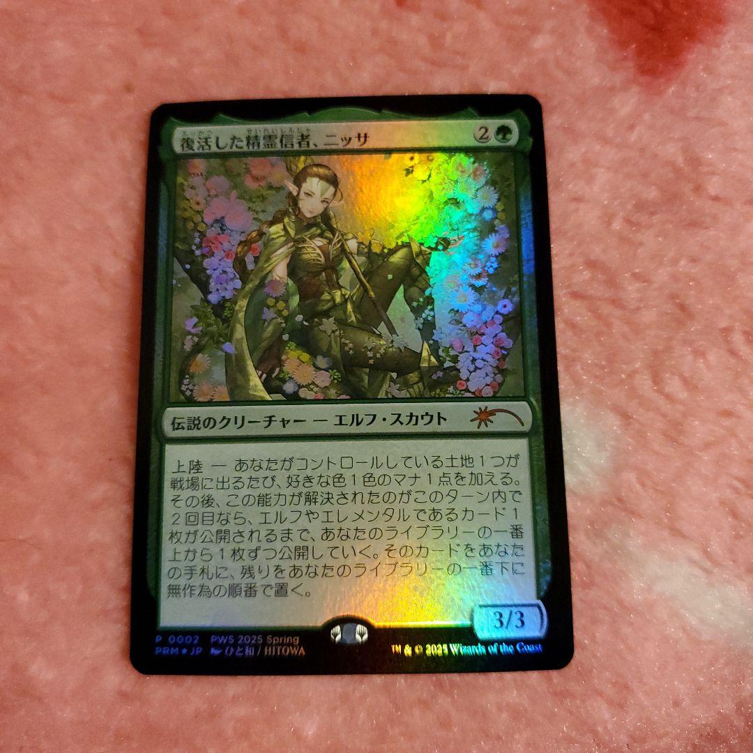 復活した精霊信者、ニッサ PWS プロモ FOIL 日本語 MT MTG