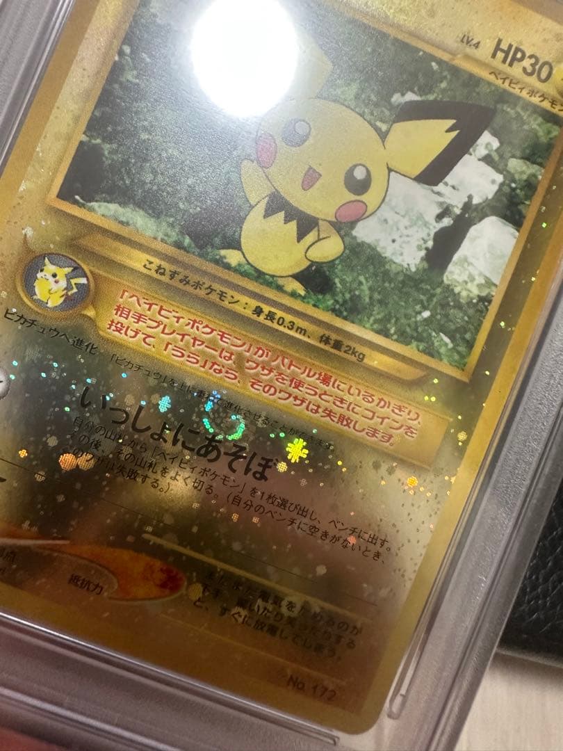 ピチュー　旧裏psa10 プレミアムファイル　渦2つ