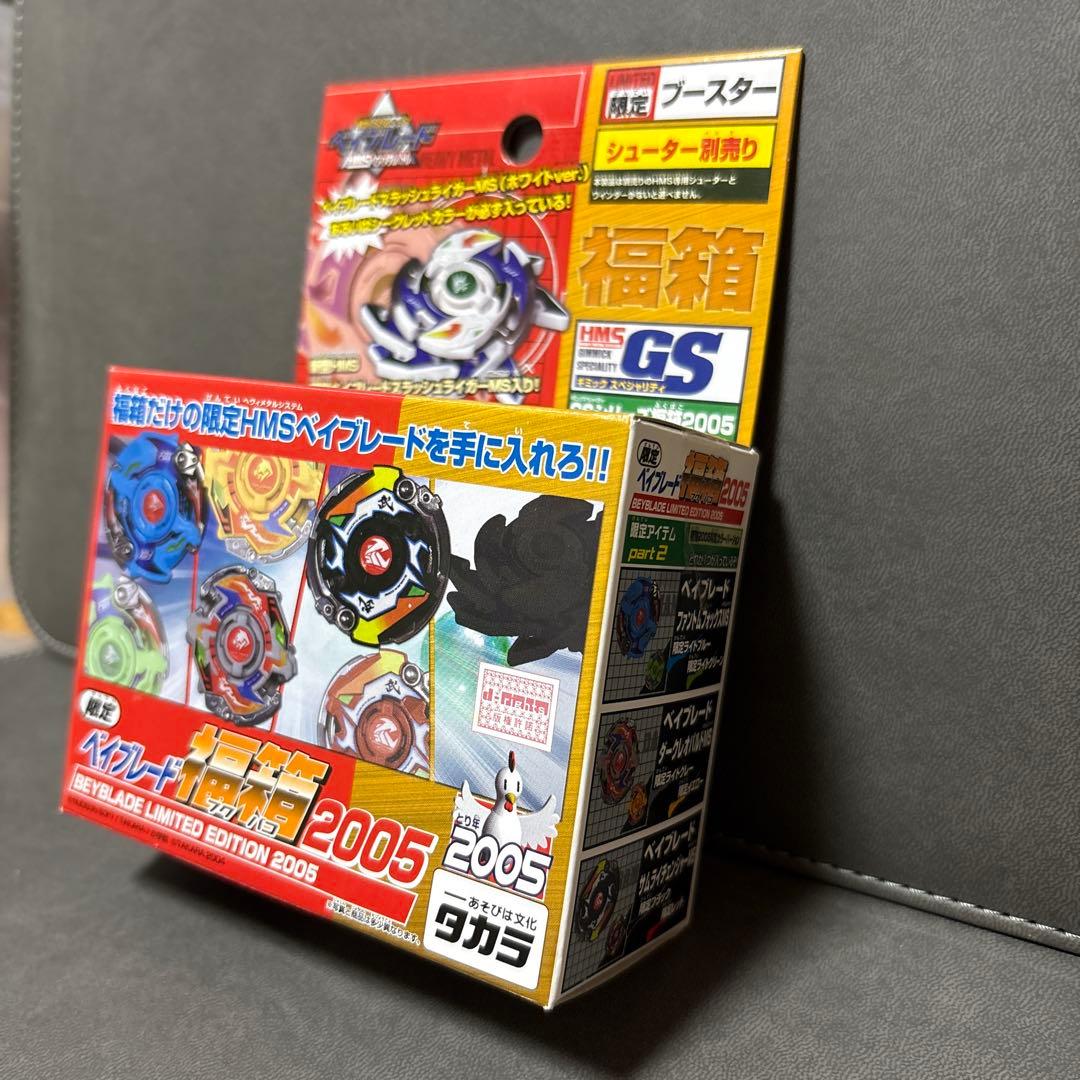 爆転シュート ベイブレード HMS 福箱 スラッシュライガーMS ホワイト ④