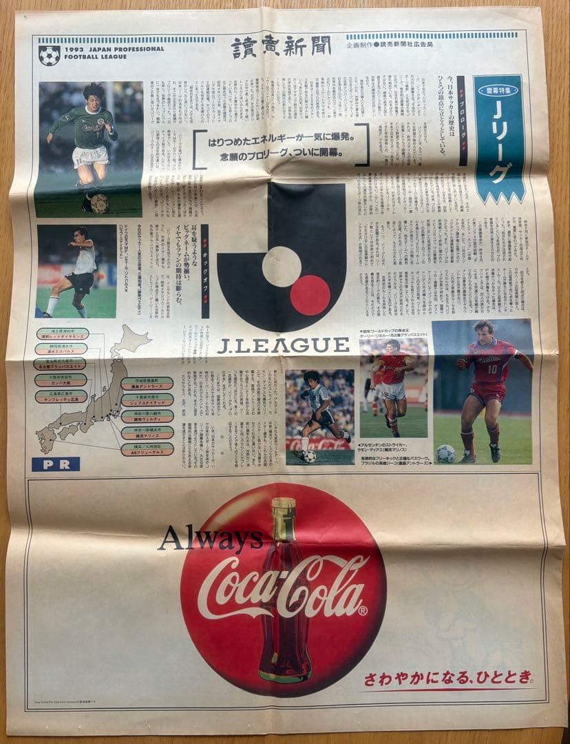 1993 Jリーグ開幕戦チケット半券➕当日新聞セットで
