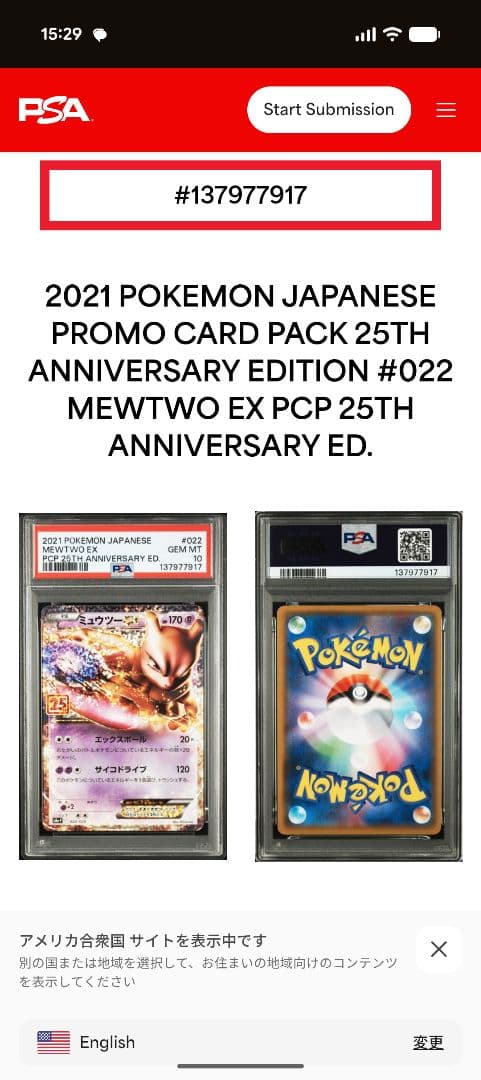 期間限定最安【PSA10】ミュウツーEX プロモカードパック 25th