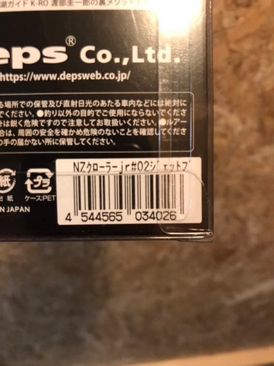 NZクローラーJr. ジェットブラック　デプス　レイドジャパン　金森隆志