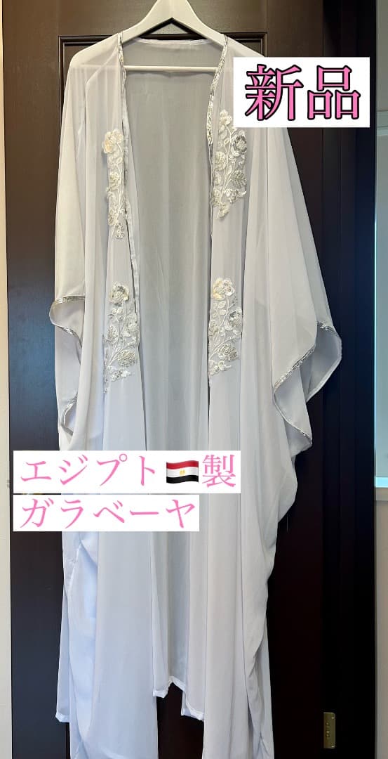 新品エジプト製前開きシフォン ガラベーヤ