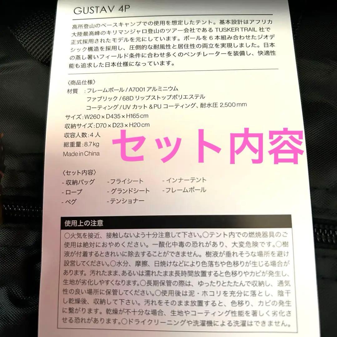 muraco GUSTAV 4P 新品 ブラック 【ムラコ】グスタフ4P テント