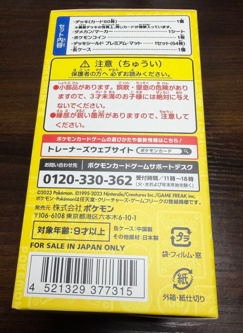 ポケモンワールドチャンピオンシップス　2023年横浜　記念デッキ（ピカチュウ）