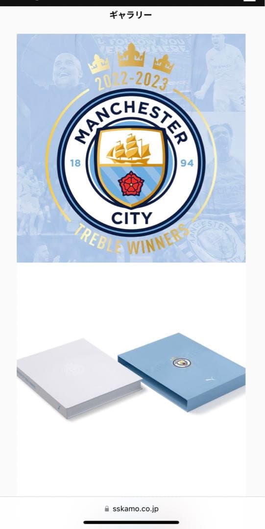 マンチェスターシティ3冠達成記念ユニフォーム