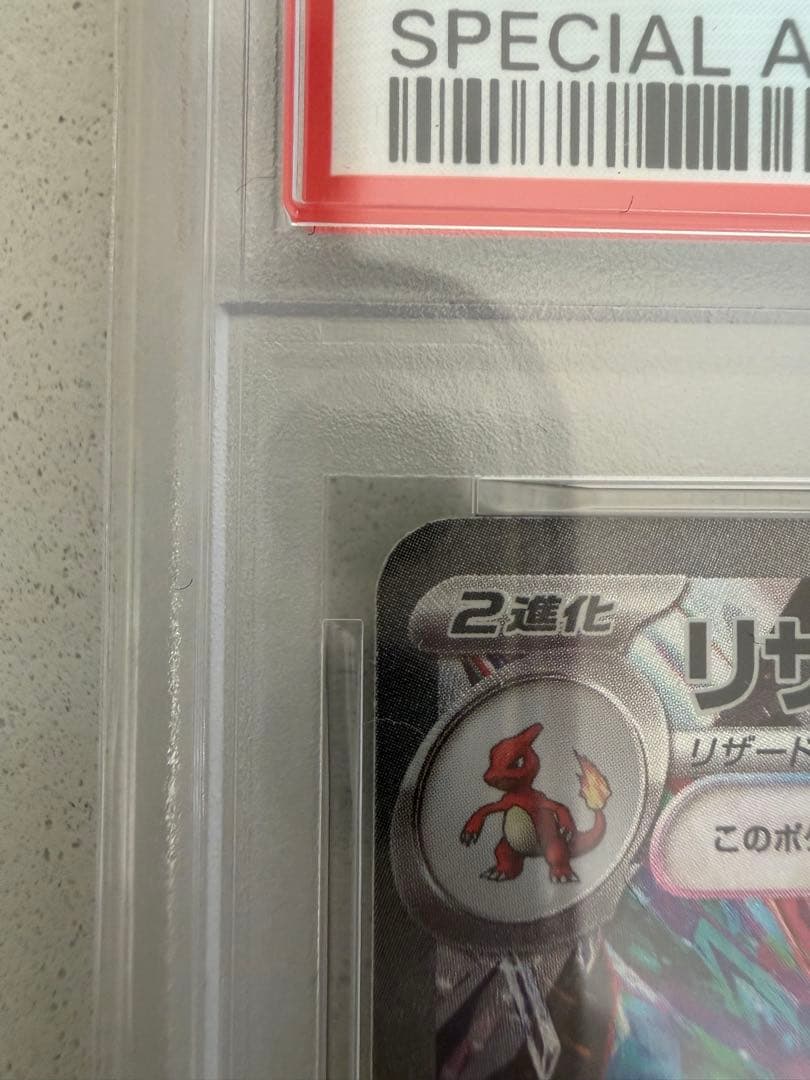 PSA10 リザードンex SAR SV3 黒炎の支配者 134/10