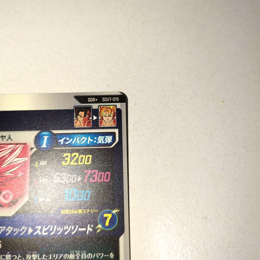 ドラゴンボールスーパーダイバーズ GDR★SDV7-019 ベジットパラレル