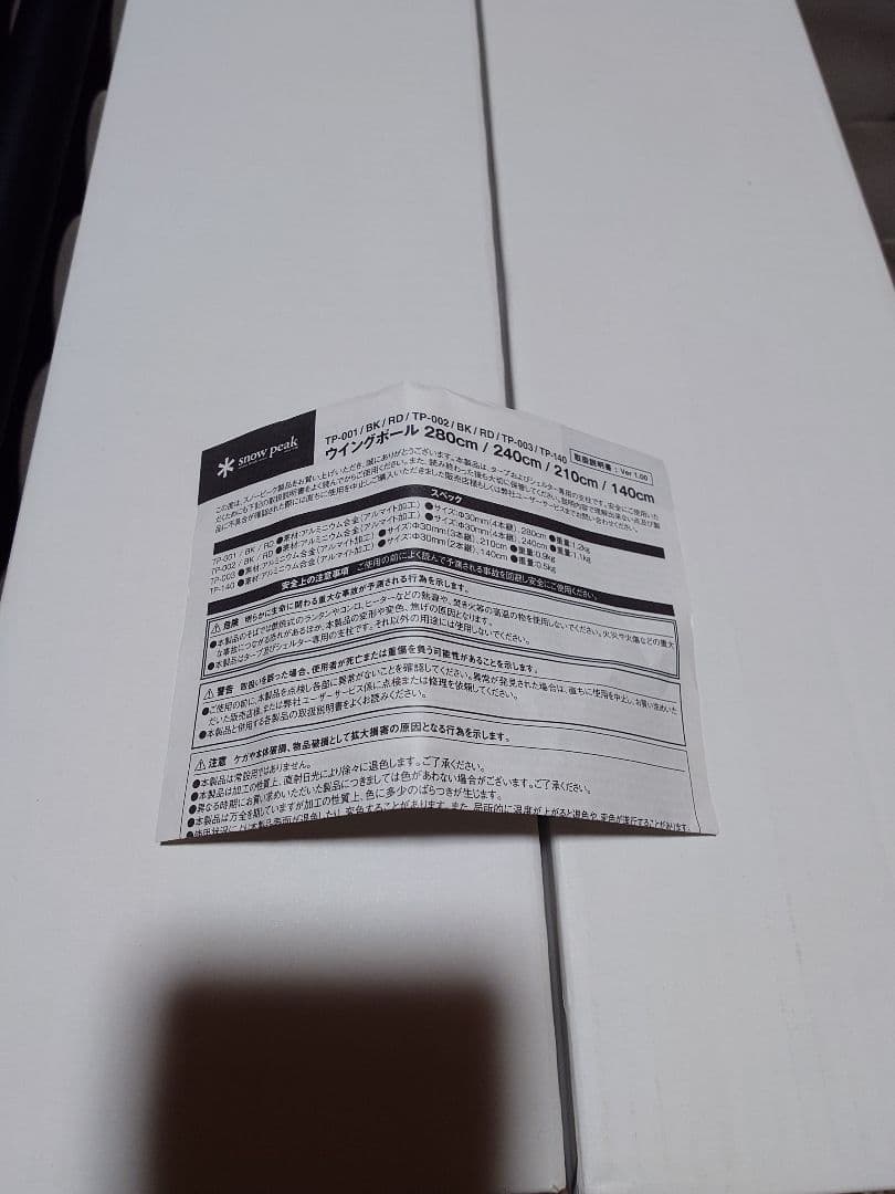 スノーピーク　ウイングポールブラック 280cm×2 TP-001BK