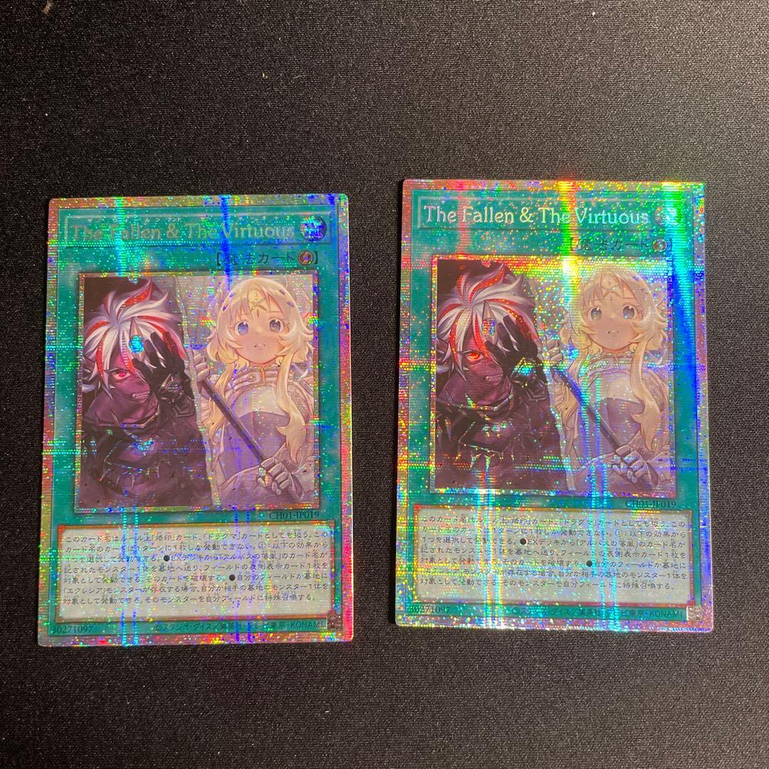 遊戯王　The Fallen & The Virtuous アジア版　プリズマ