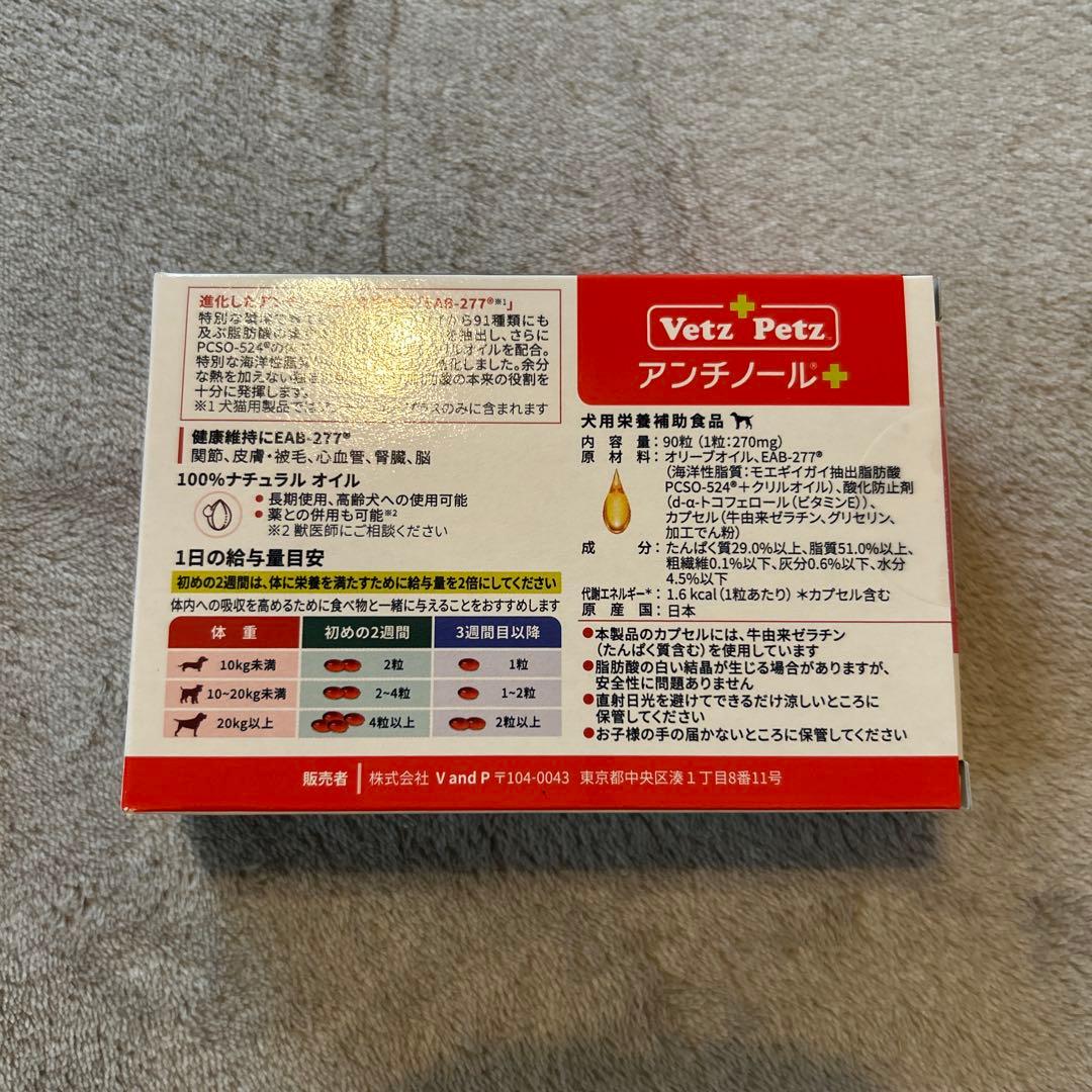 Vet'z Petz アンチノール+ 90粒 未開封