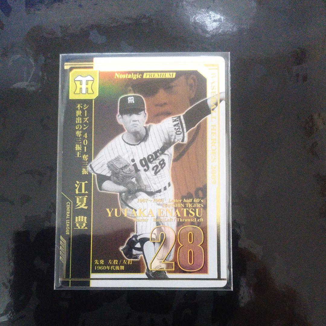 ベースボールヒーローズ・（NSP)カード