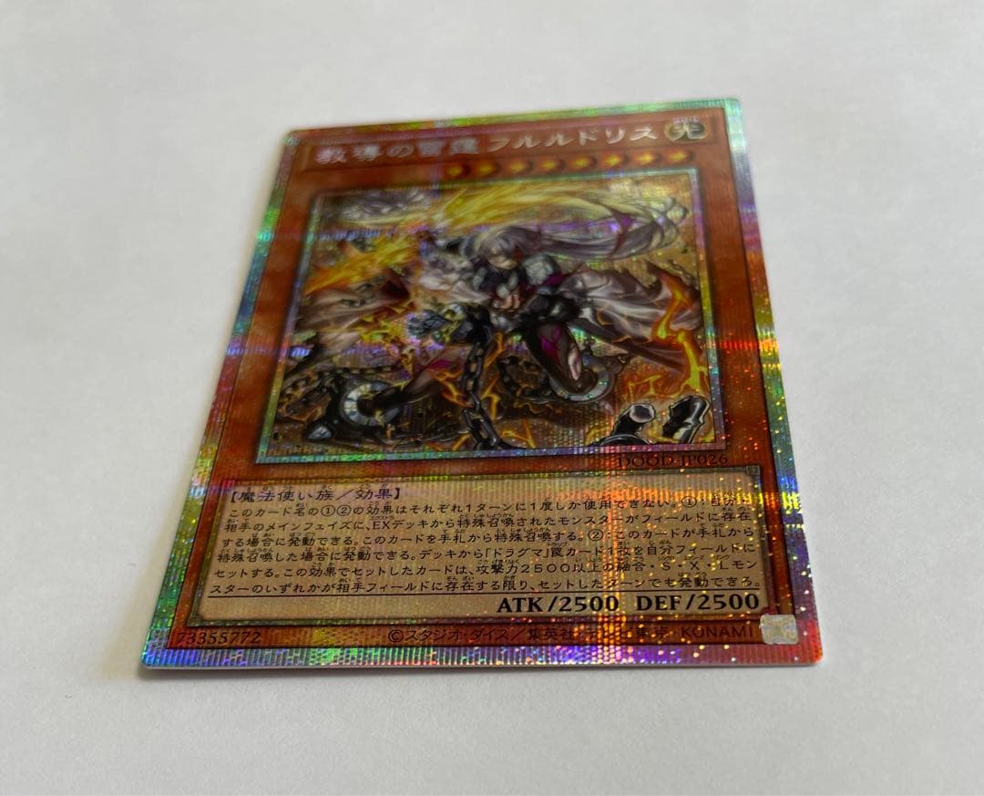 教導の雷霆フルルドリス　プリズマ　プリシク