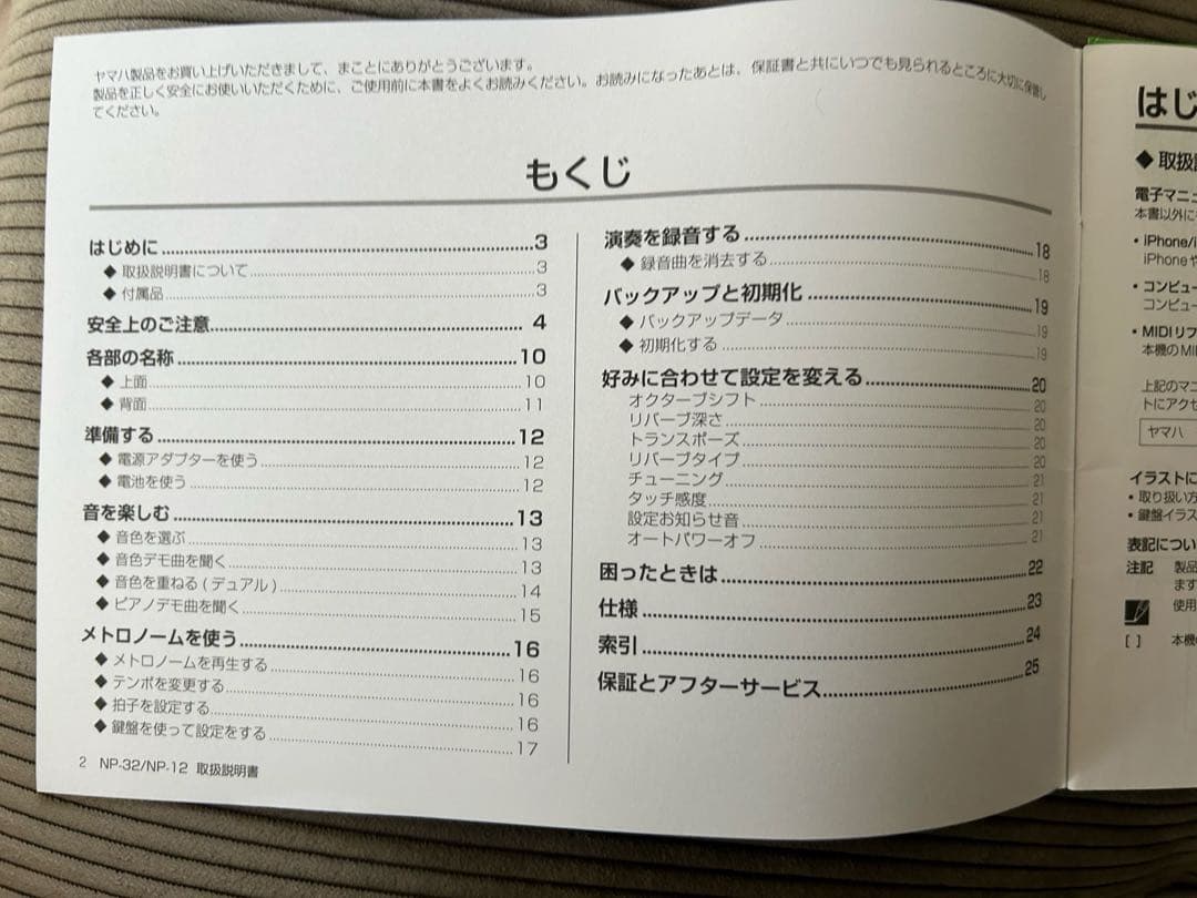 Yamaha NP12デジタルキーボード【土日発送】