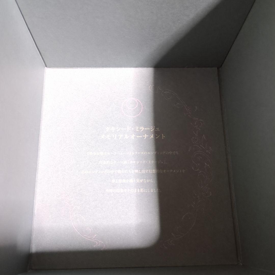 セーラームーン タキシードミラージュ 未使用　東映アニメーション