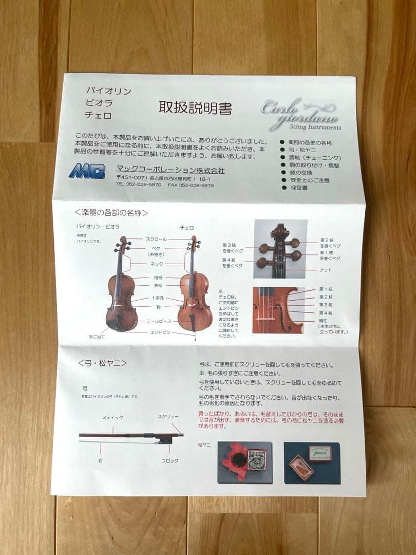 カルロ・ジョルダーノ VS-1 1/4 分数バイオリン