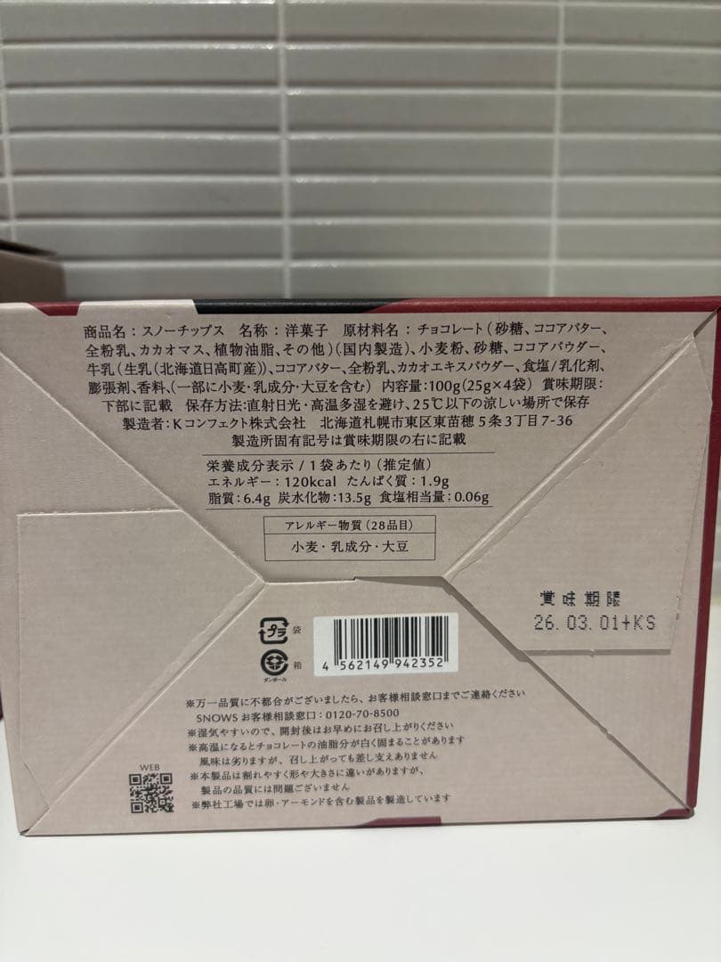 みぃ　スノーチップス　S 6箱　新千歳空港限定　北海道限定