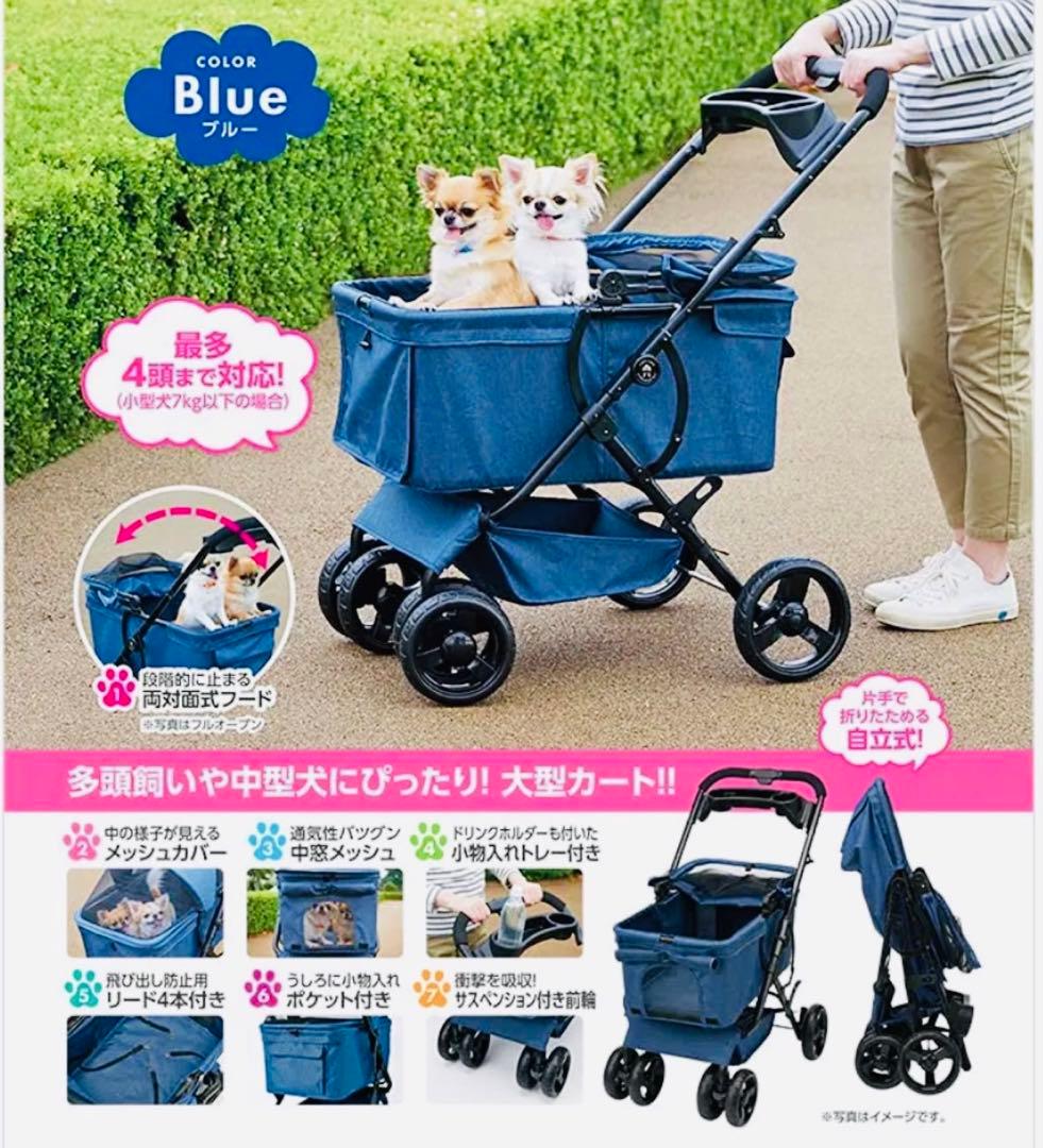 未使用超美品マルカン おでかけカート 多頭用 BIG ブルー