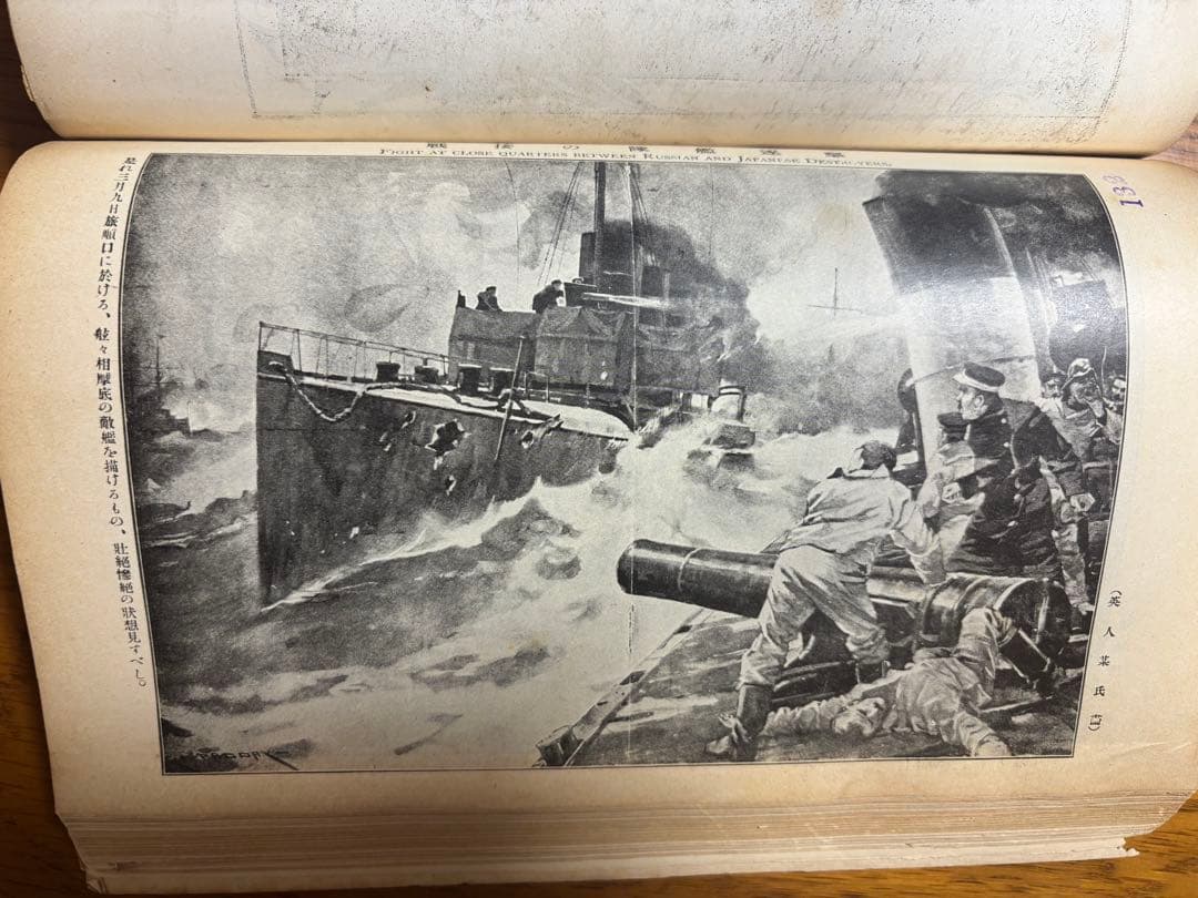 日露戦争　雑誌再製本　挿絵まとめ　戦争画集