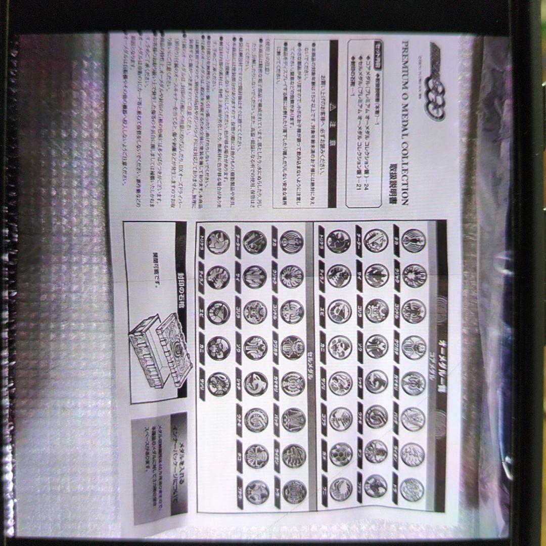 仮面ライダー.オーズプレミアムオーメダル.コレクション。