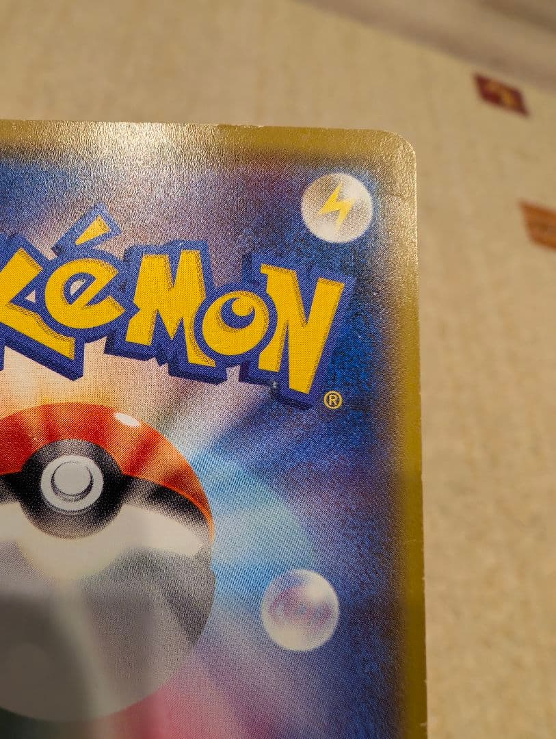 と*き様 Pikachu　ピカチュウEXSR　CP6 20thAnniversa