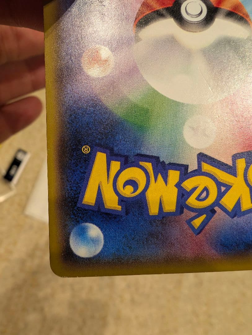 と*き様 Pikachu　ピカチュウEXSR　CP6 20thAnniversa