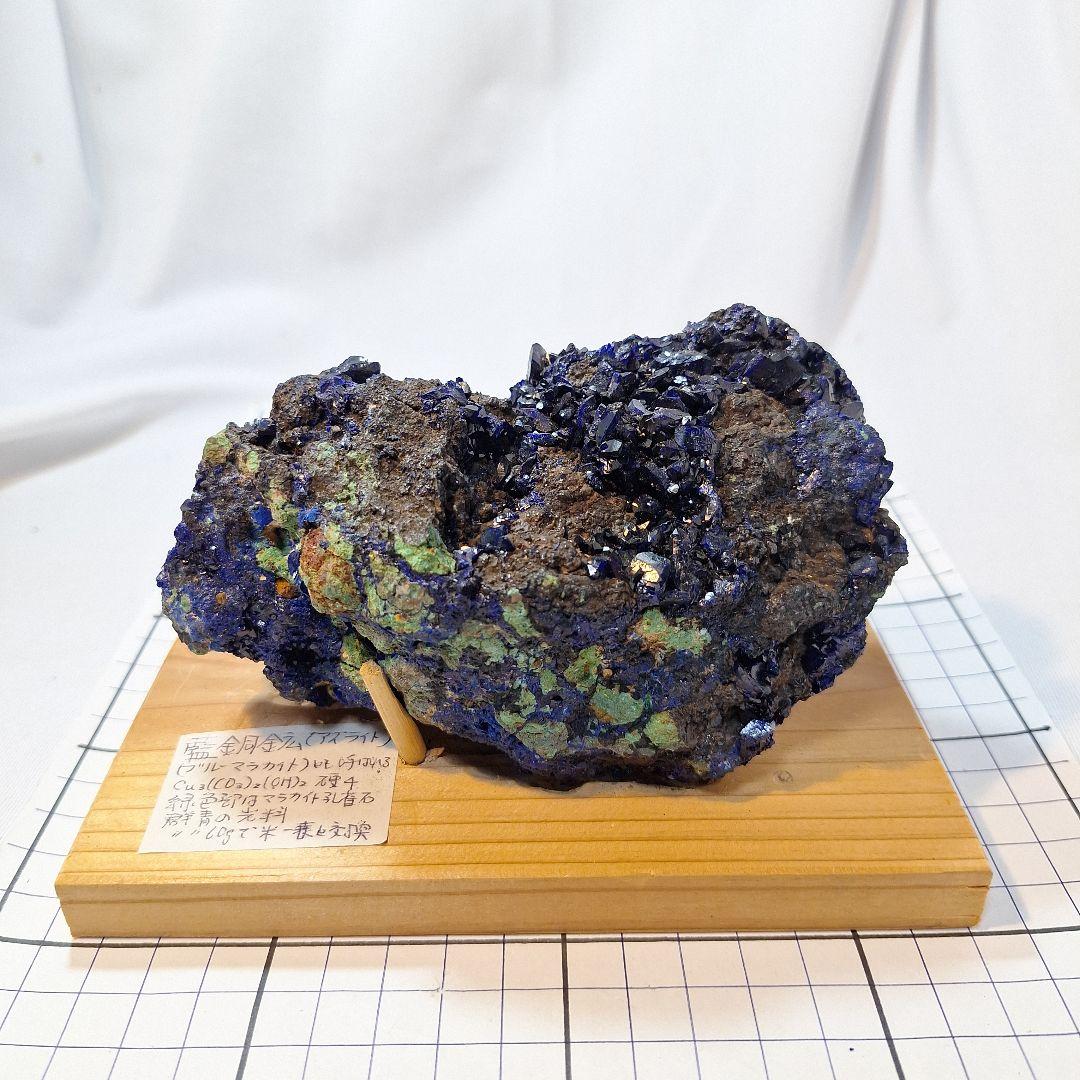 アズライト　藍銅鉱