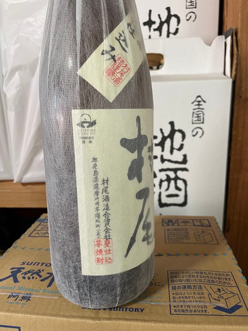 本格芋焼酎　村尾