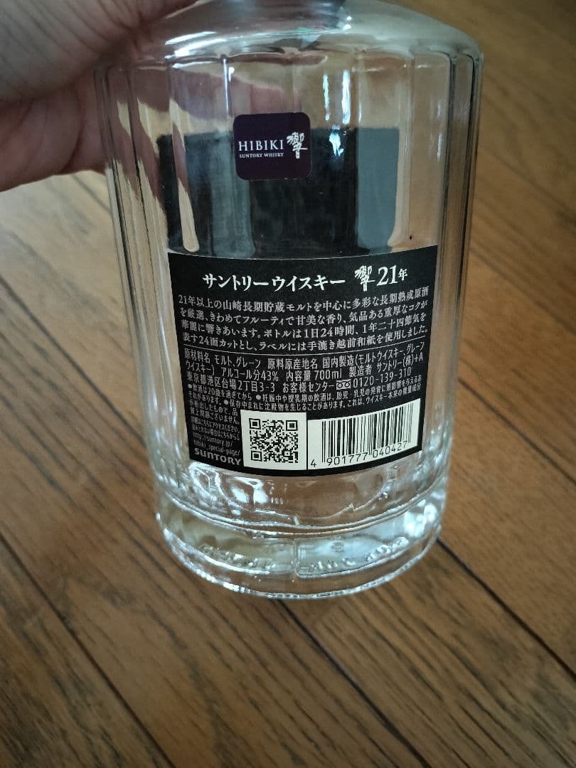 響Hibiki 21 Years Old ウイスキー★空ビンと箱のセット