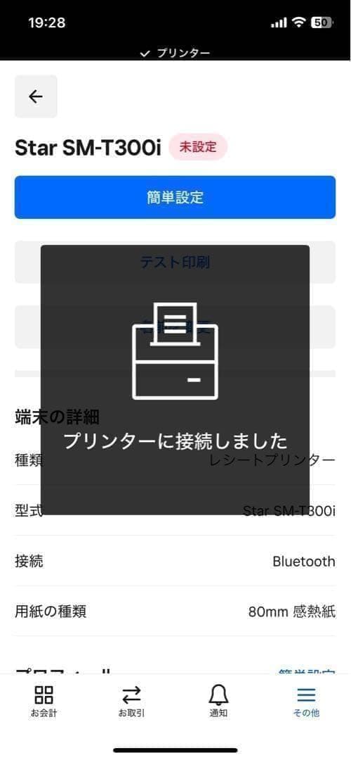 Square動作確認済み スター精密 SM-T300i 領収書対応可能