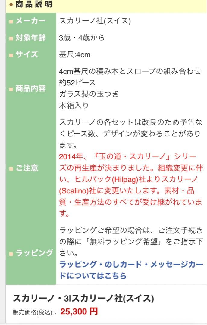 Scalino（スカリーノ）木製スロープセット /全部有/知育玩具｜ビー玉付き