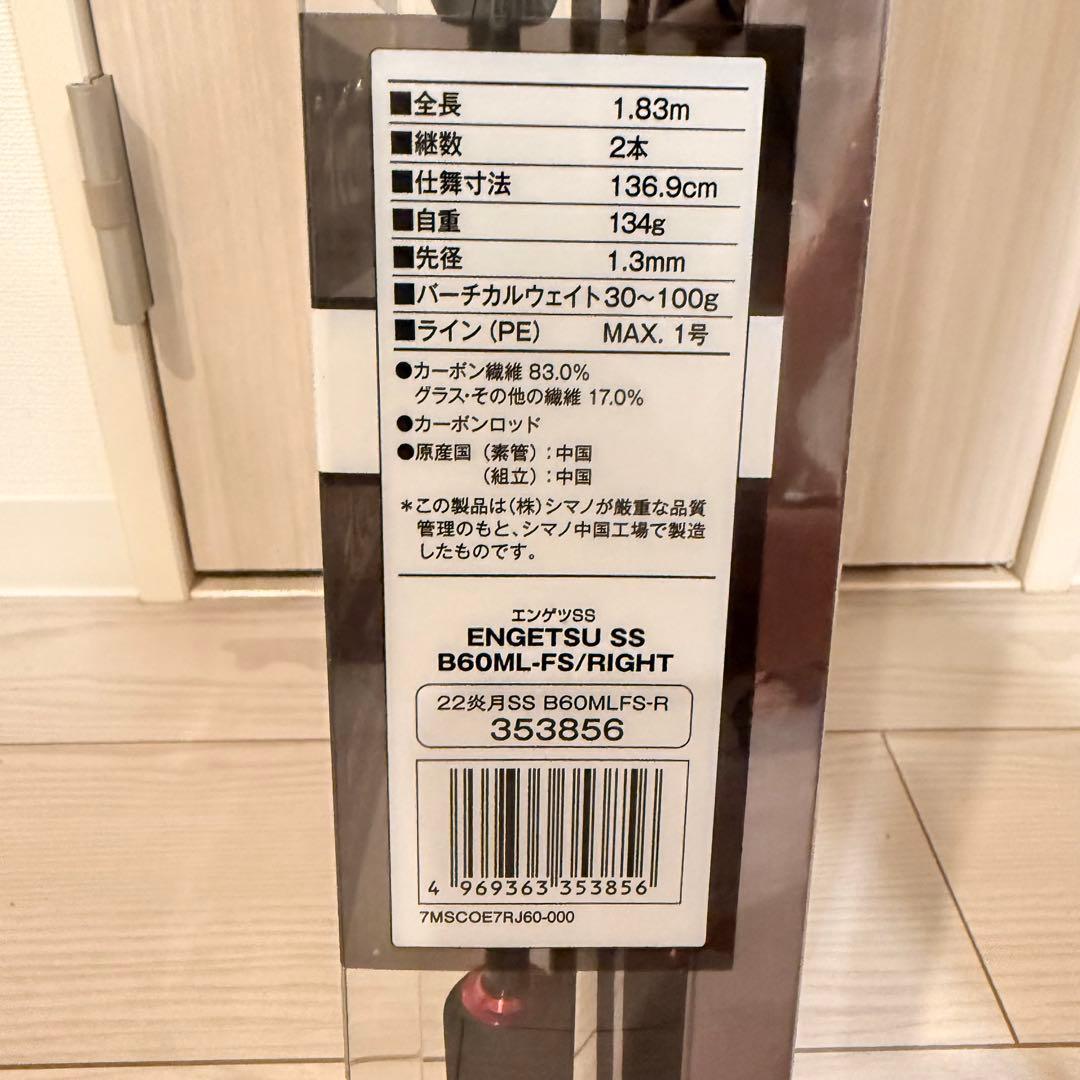 【未使用品】SHIMANO炎月 SS B60ML-FS 右巻き タイラバロッド