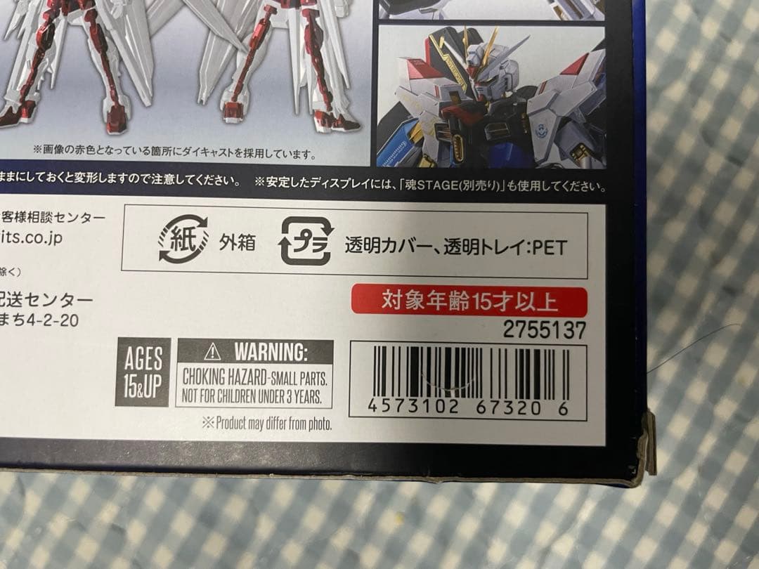 メタルロボット魂　ストライクフリーダムガンダム弐式　セット