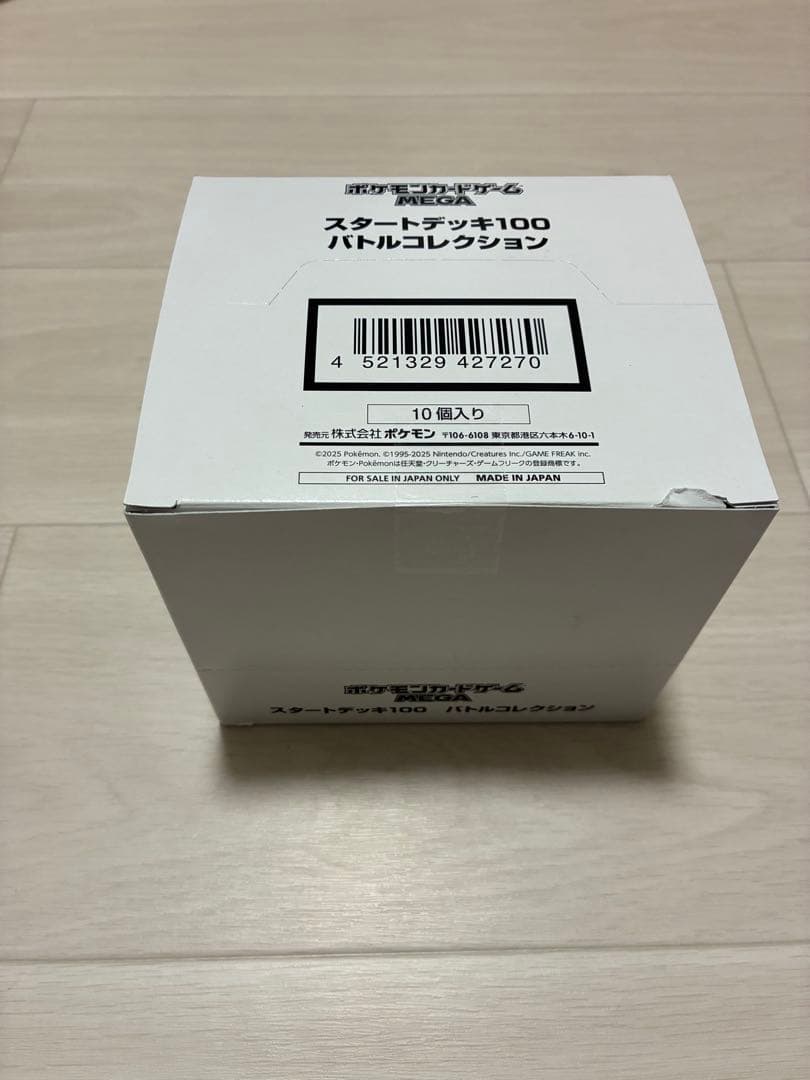 ポケモンカード　スタートデッキ100 バトルコレクション　白箱　テープ付き