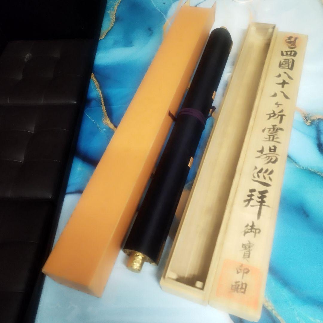 四国八十八ヶ所霊場巡拝　 掛軸 収納ケース付き