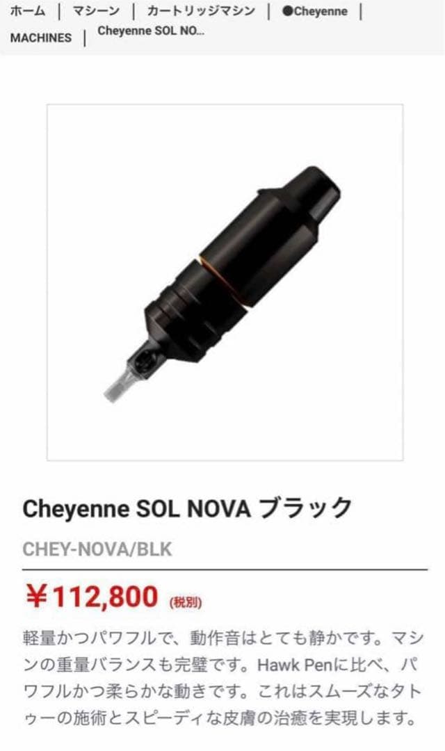 CHEYENNE タトゥーマシン SOL NOVA 3.5